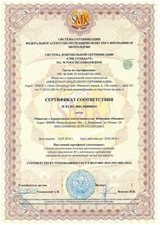 Сертификат соответствия